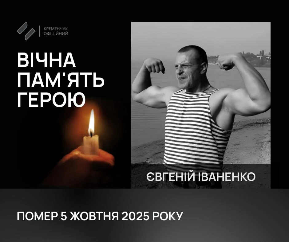 Кременчук провів в останню путь ветерана війни Євгенія Іваненка