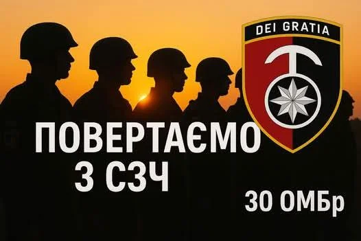 30-та окрема механізована бригада закликає військових повернутися до строю