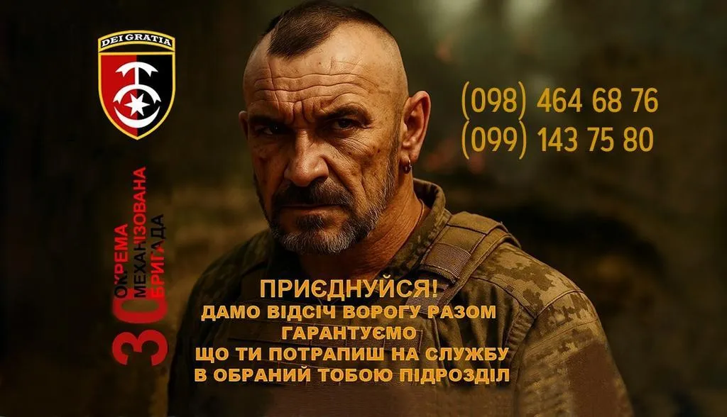 30-та окрема механізована бригада імені князя Костянтина Острозького запрошує на контрактну службу