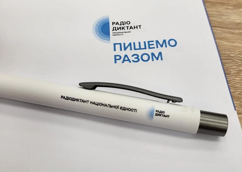 Стало відомо, хто цього року читатиме Радіодиктант національної єдності