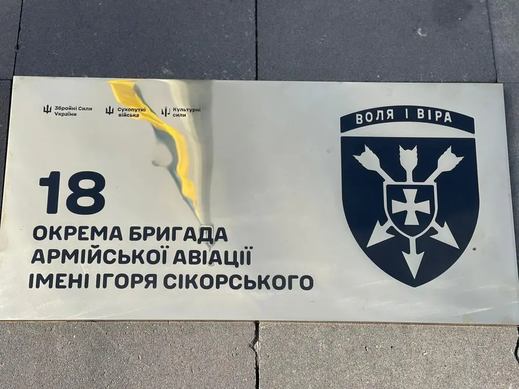 У Полтаві встановили пам’ятну табличку на честь 18-ї бригади армійської авіації