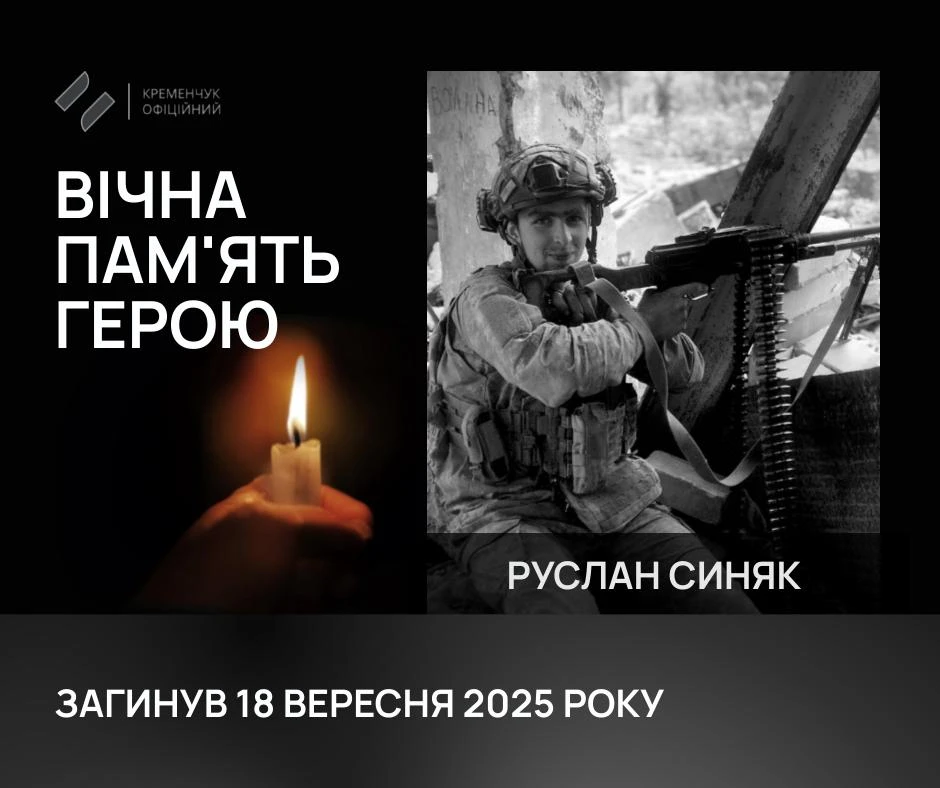 Кременчук віддав шану двом загиблим Героям України