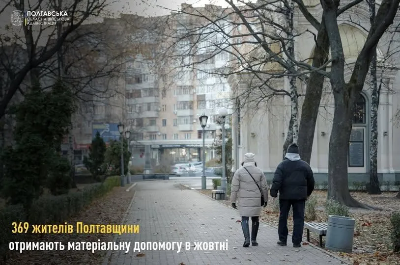 Жовтневі виплати: хто отримає матеріальну допомогу на Полтавщині