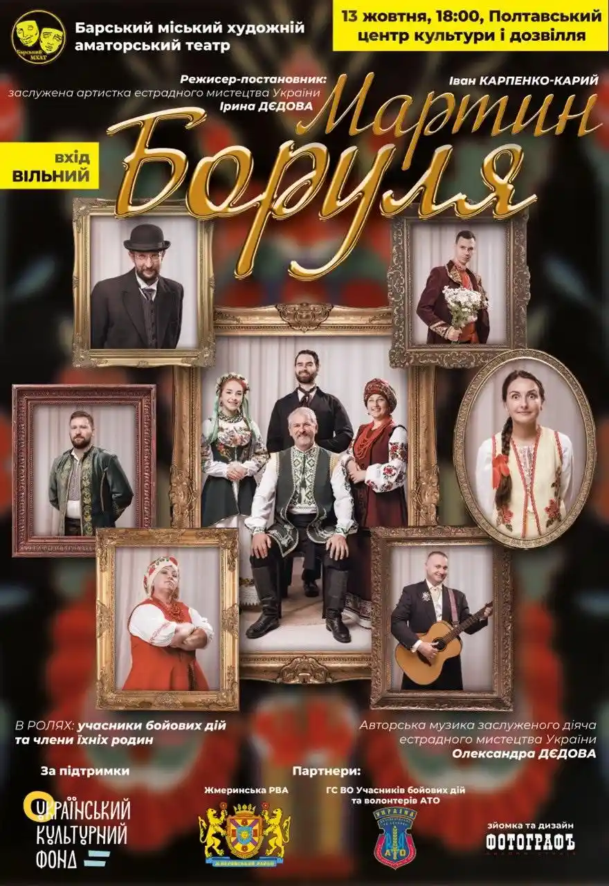 У Полтаві покажуть особливу версію вистави «Мартин Боруля» з ветеранами на сцені