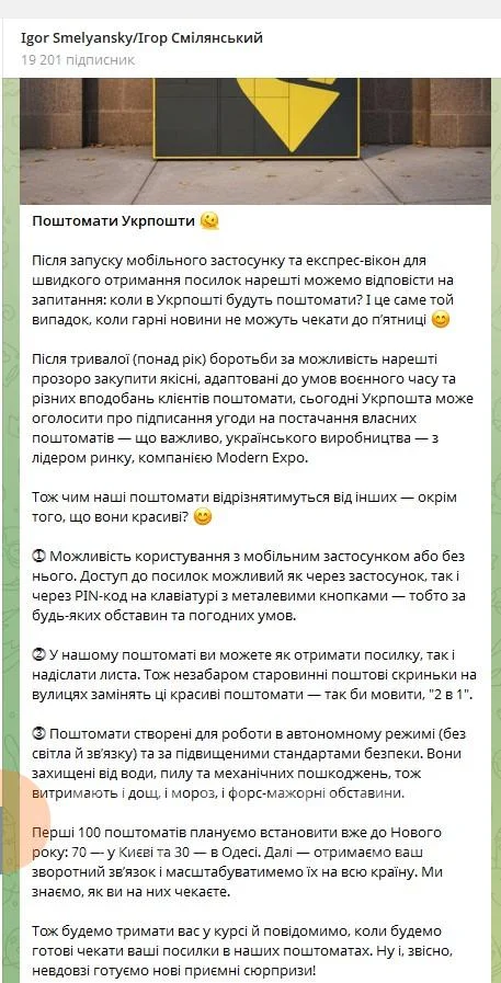 Укрпошта запускає власні поштомати українського виробництва