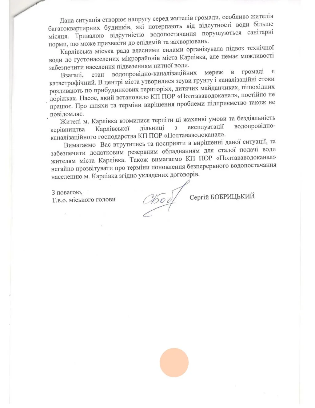 Карлівка залишається без води понад місяць: насос не працює, «Полтававодоканал» просить фінансування