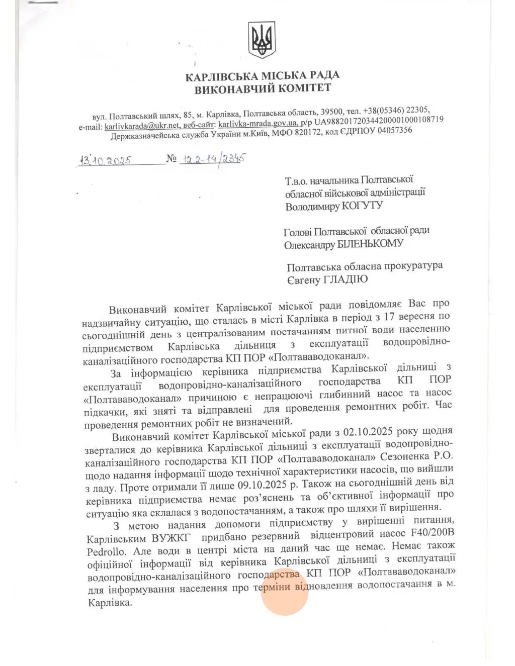 Карлівка залишається без води понад місяць: насос не працює, «Полтававодоканал» просить фінансування