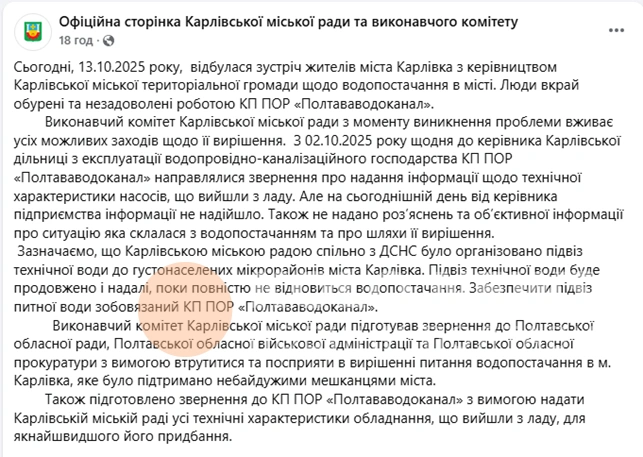 Карлівка залишається без води понад місяць: насос не працює, «Полтававодоканал» просить фінансування