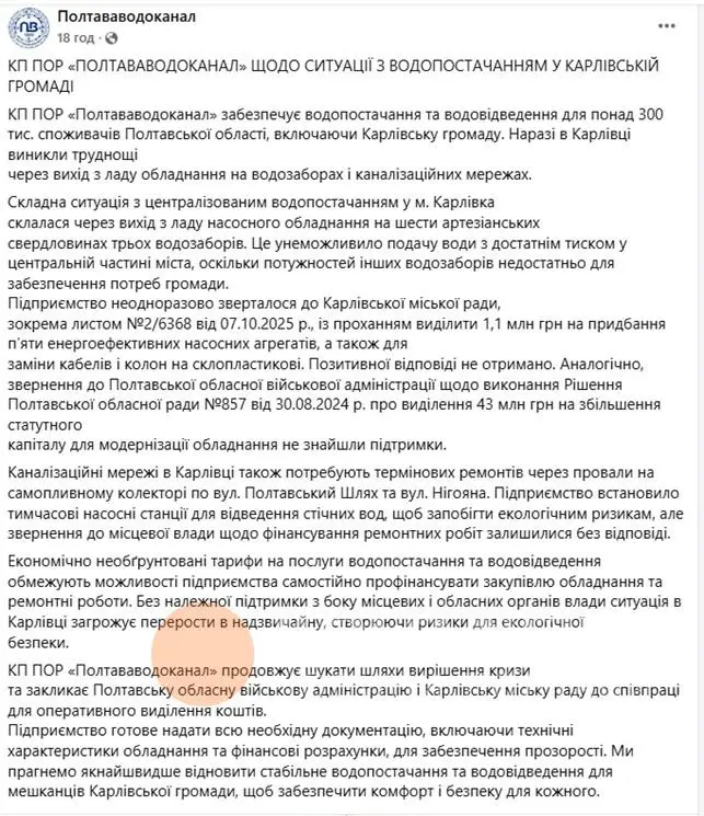 Карлівка залишається без води понад місяць: насос не працює, «Полтававодоканал» просить фінансування