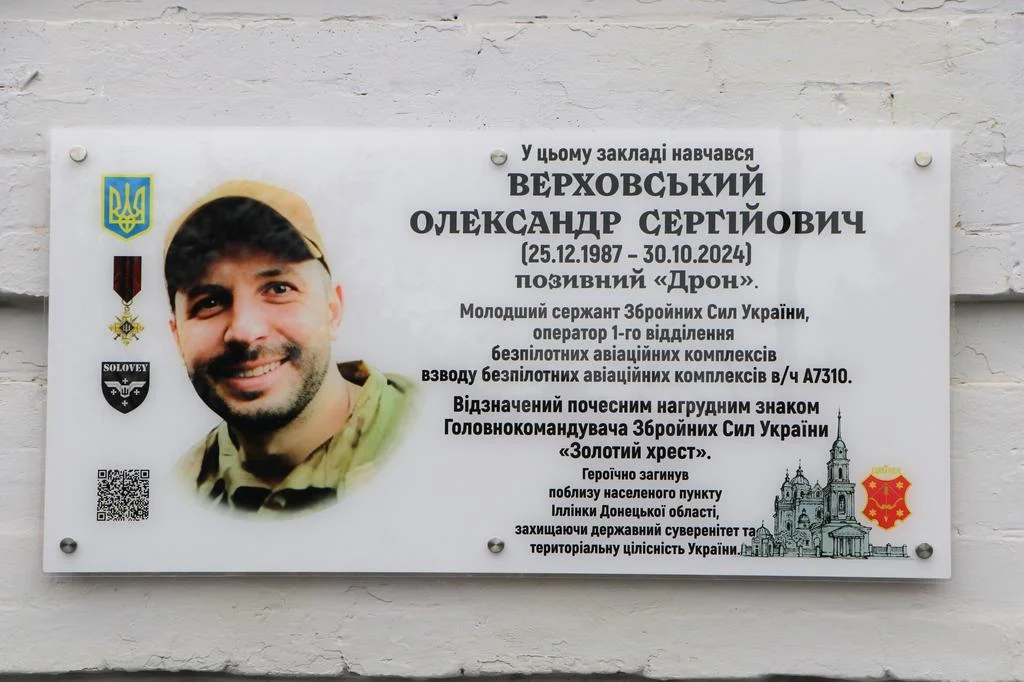 Меморіальну дошку Олександру Верховському відкрили у Полтаві