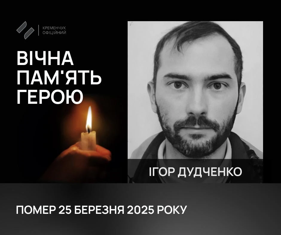Кременчук прощався з чотирма військовослужбовцями, загиблими на фронті