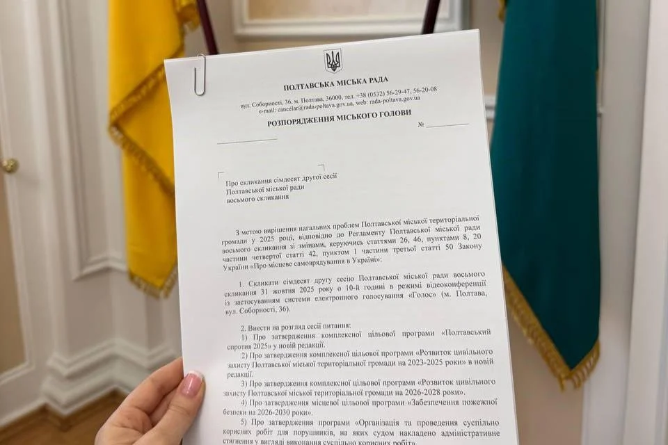 У Полтаві розпочалася сесія міської ради з понад сотнею питань порядку денного