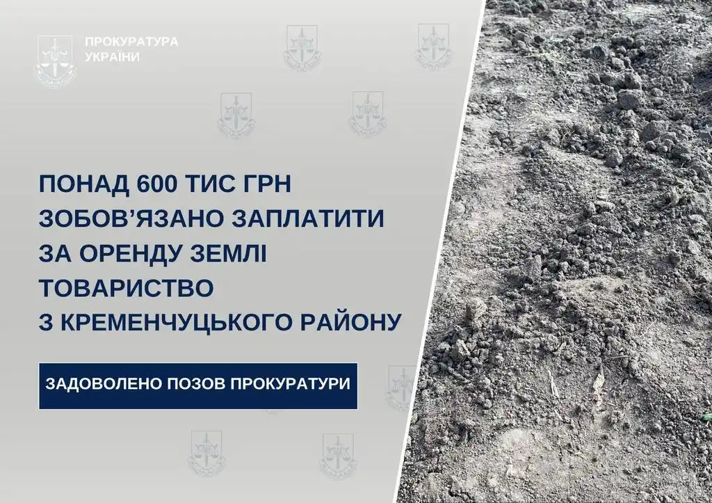 Піщанська громада отримає понад 600 тисяч гривень за недоплачену оренду землі