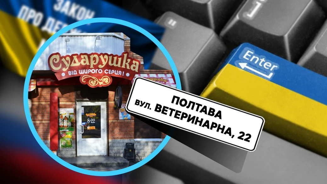 На Полтавщині за майже 5 років надійшло близько 200 скарг щодо порушень мовного законодавства