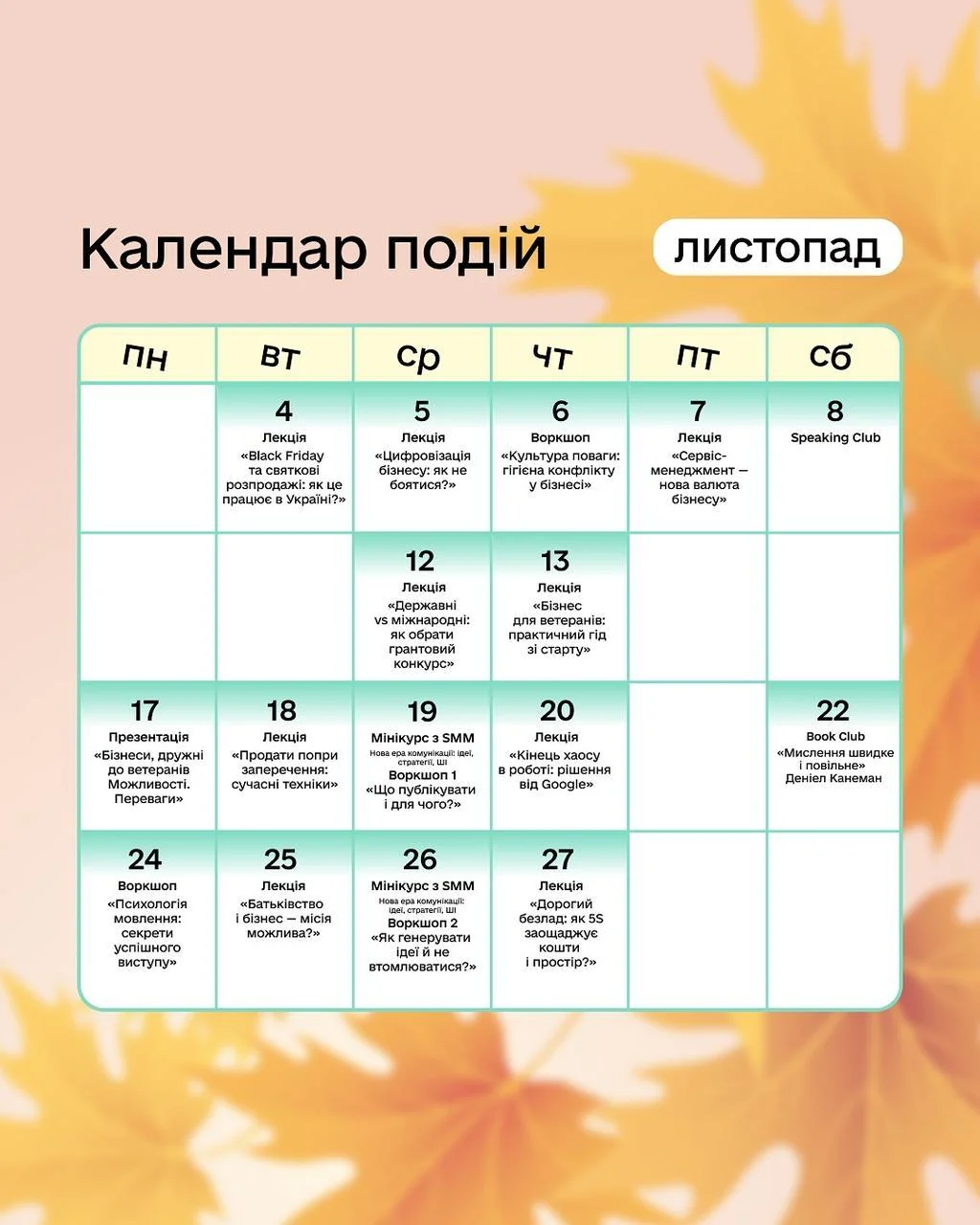 Дія.Бізнес Полтава анонсує листопадові події