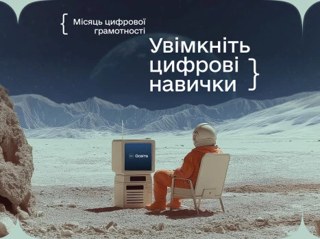 Розвивайте цифрові навички разом із платформою «Дія.Освіта»