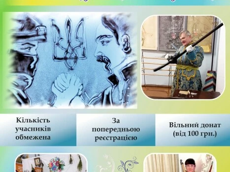 Тематична екскурсія «Лицарі України: козацтво – унікальний феномен історії