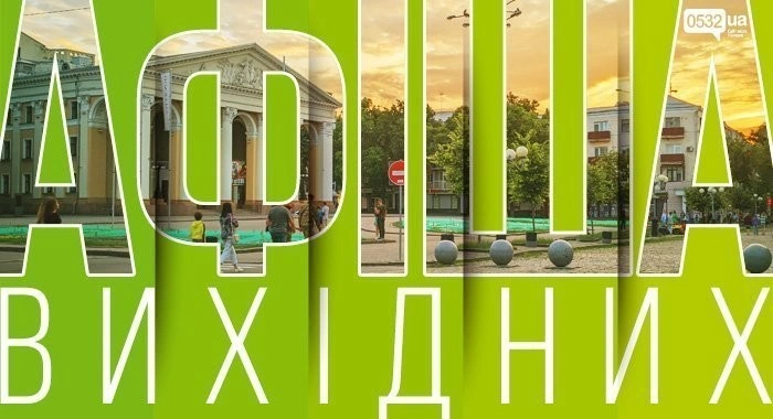 Полтавські вихідні у ритмі театру та музики: добірка подій 22–23 листопада