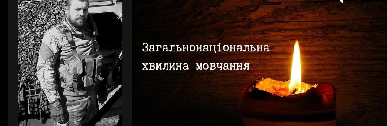 Полтава віддає шану Герою Івану Банку під час хвилини мовчання