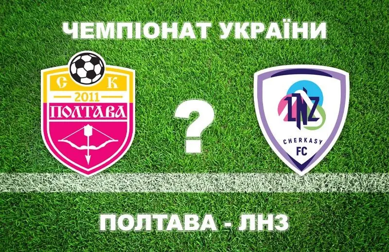 «Полтава» проти «ЛНЗ»: очікування та прогнози перед матчем УПЛ