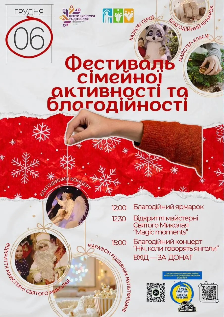 Полтава готується до Фестивалю сімейної активності та благодійності