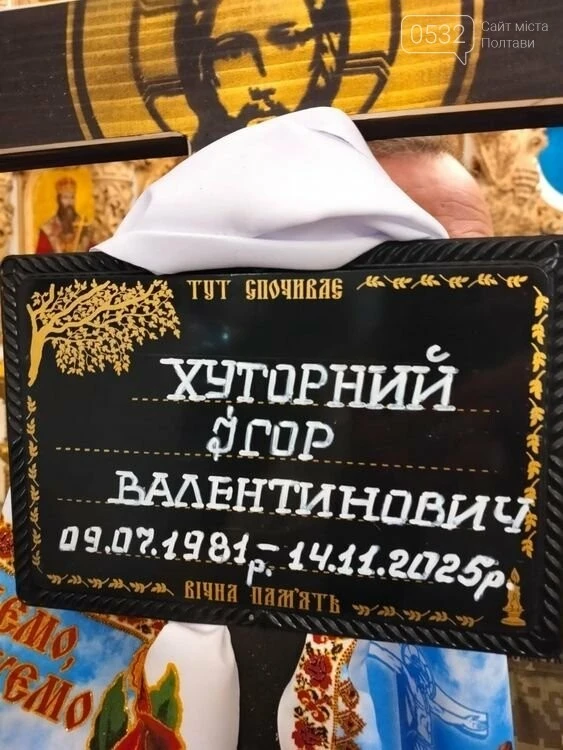 У Полтаві віддали останню шану двом Героям України