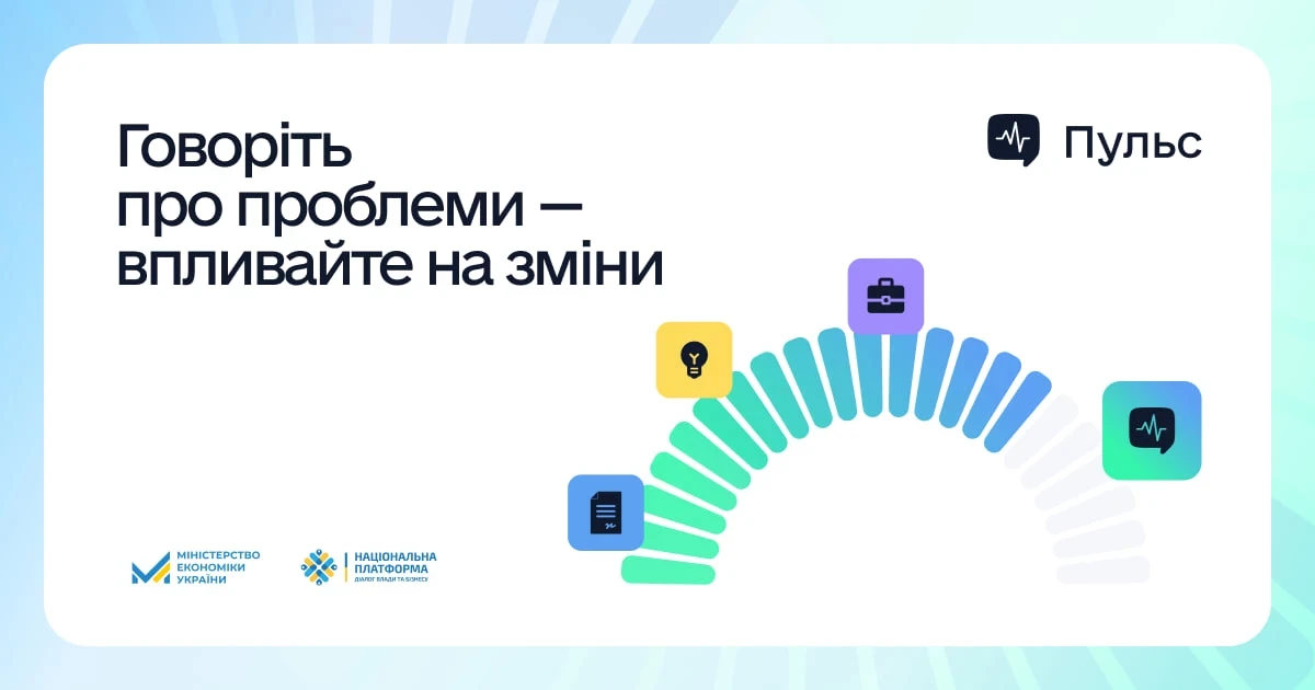 Полтава запустила регіональний модуль платформи «Пульс» для підприємців