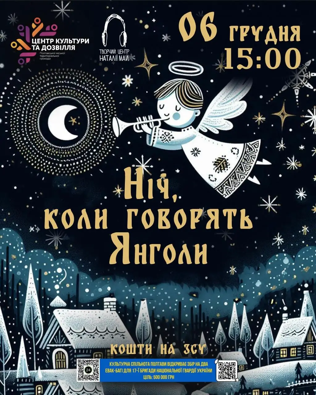 Концерт «Ніч, коли говорять янголи»: Світло, надія та допомога на святковій події