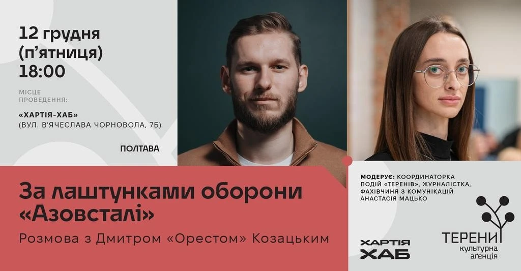У Полтаві покажуть документальну стрічку про оборону «Азовсталі»