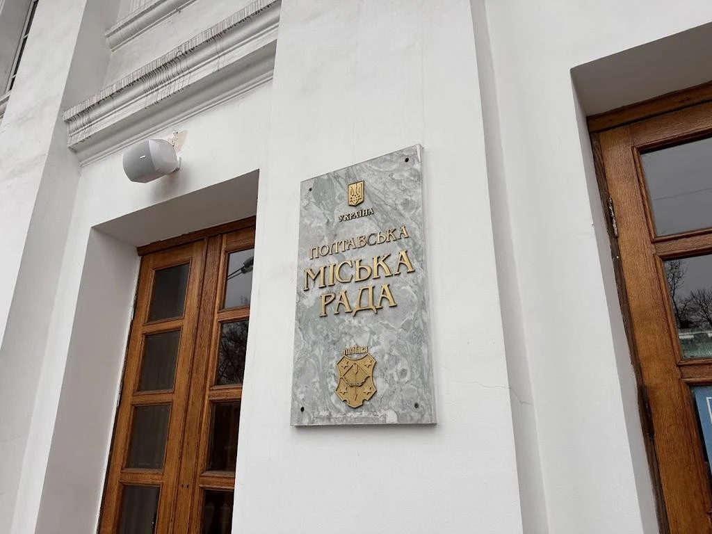 Позачергова сесія Полтавської міськради призначена на 17 грудня