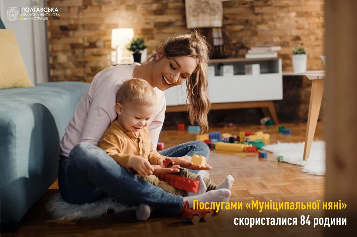 На Полтавщині 84 родини скористалися програмою «Муніципальна няня» у 2025 році