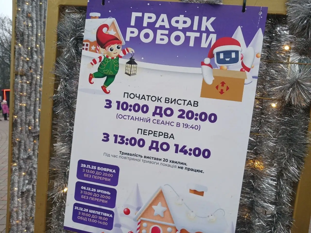 Полтава отримала свою порцію казки: святковий фургон з інтерактивами приїхав до міста