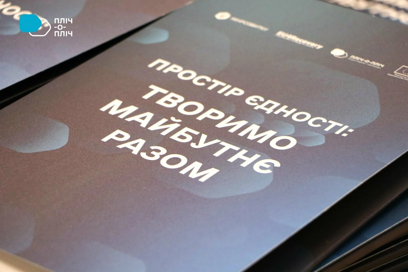 Полтава стала майданчиком для обміну досвідом між громадами у межах проєкту “Пліч-о-пліч”