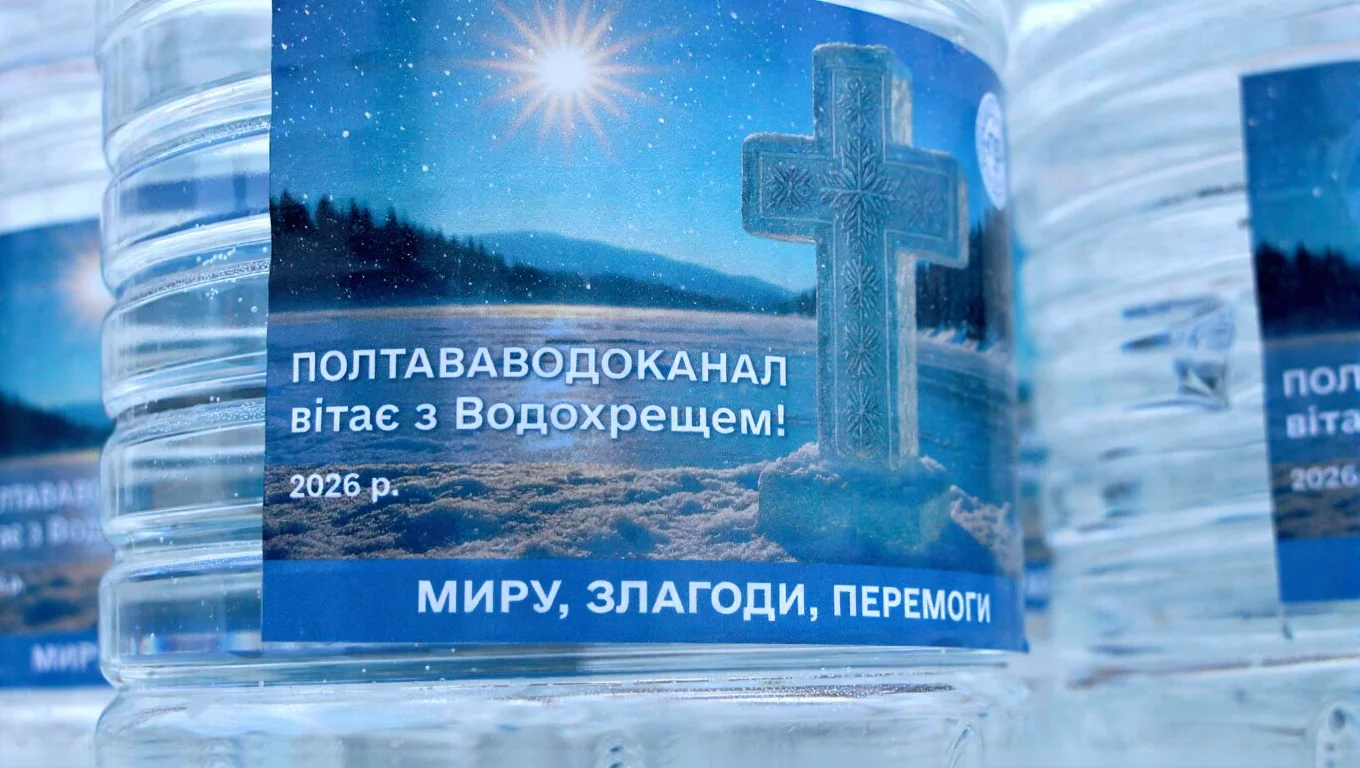 Водохреща в Полтаві: молитва, занурення в ополонку та благословення води