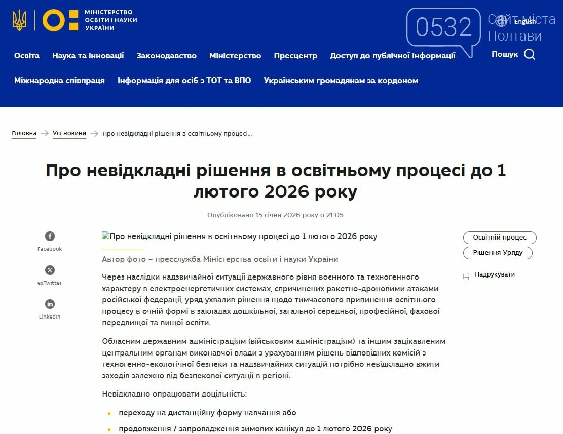 Школи Полтавщини переходять на дистанційне навчання через надзвичайну ситуацію
