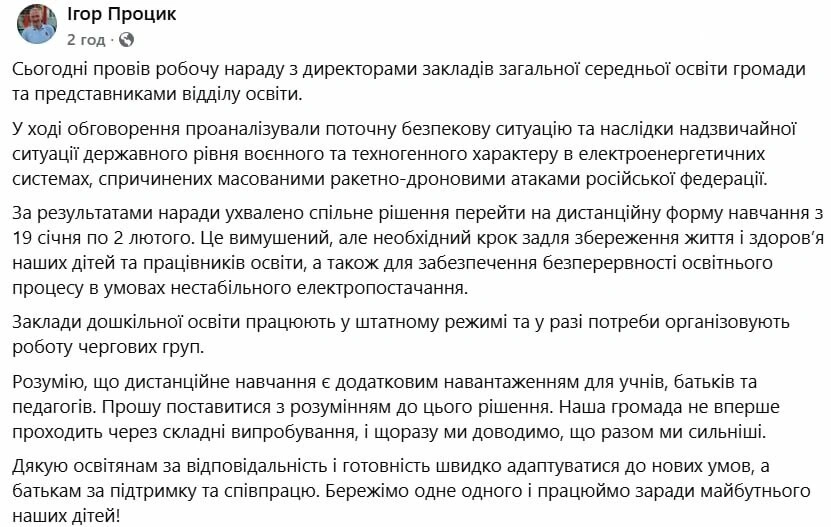 Школи Полтавщини переходять на дистанційне навчання через надзвичайну ситуацію
