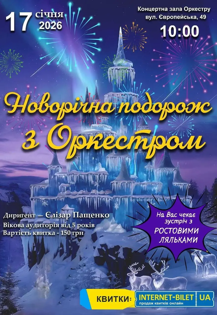 Вікенд у Полтаві: куди піти та чим зайнятися 17 – 18 січня