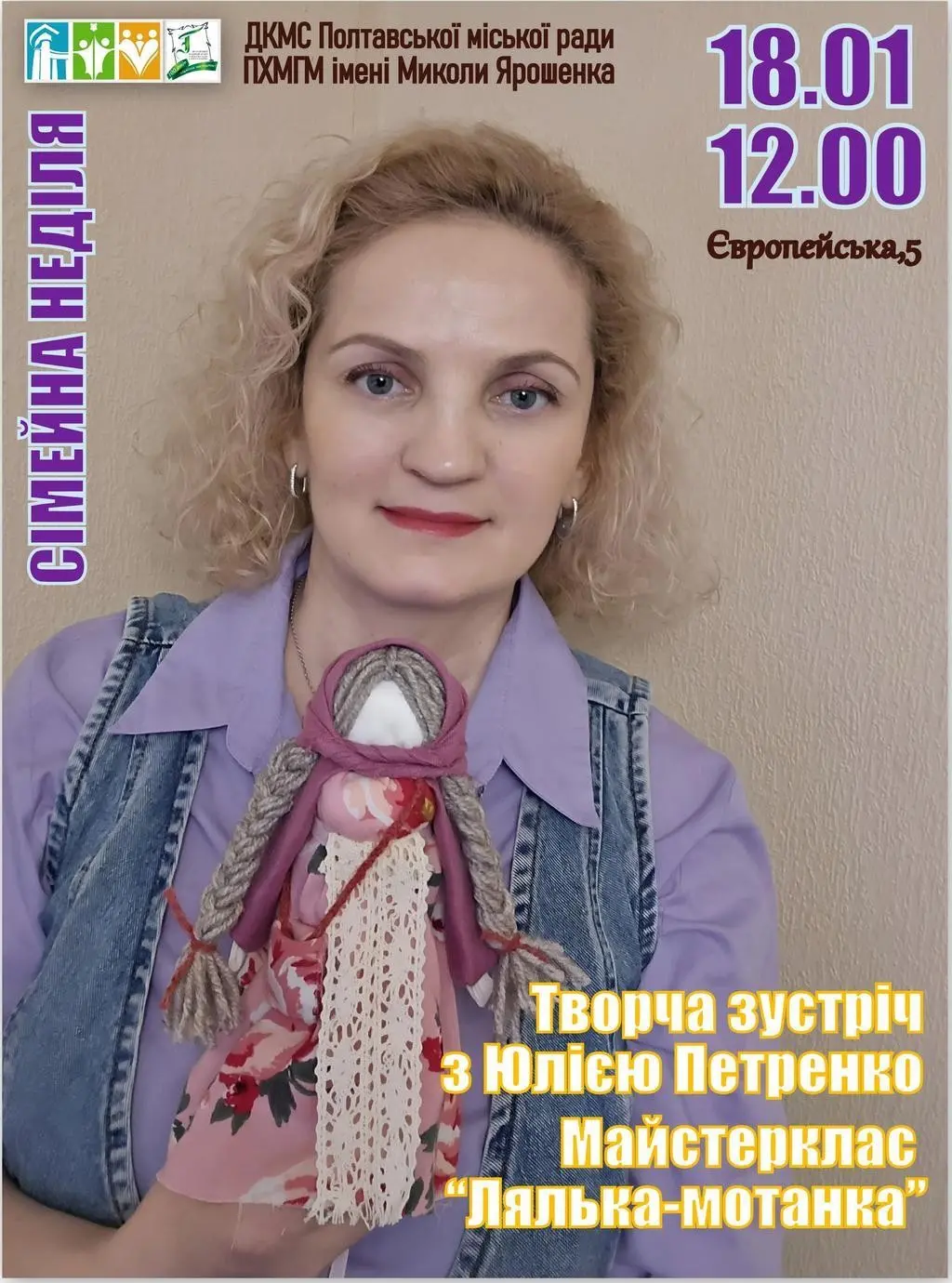 Вікенд у Полтаві: куди піти та чим зайнятися 17 – 18 січня