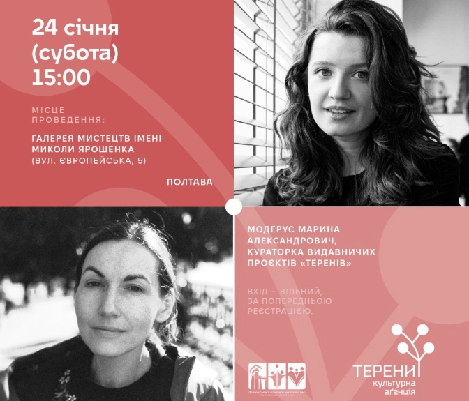Мистецький діалог у Полтаві: письменниця та режисерка Ірина Цілик зустрінеться з шанувальниками