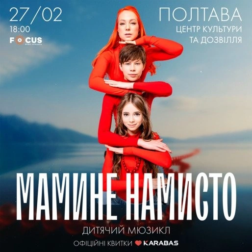 Сила любові та музики: у Полтаві презентують сімейний мюзикл «Мамине намисто»