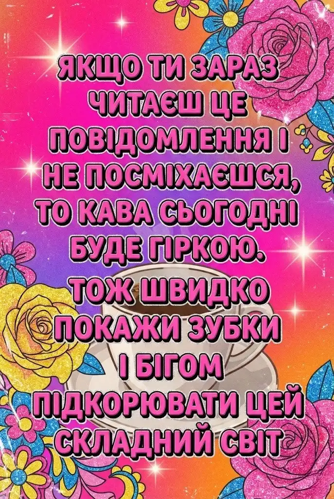 Доброго ранку дівчині: найкращі картинки та душевні листівки для чудового початку дня