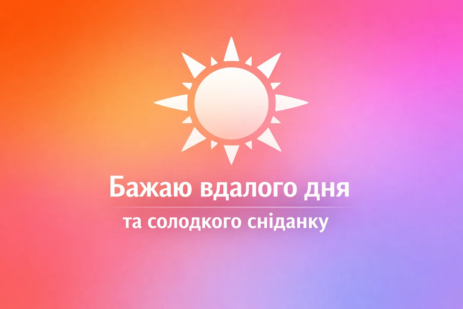 Доброго ранку дівчині: найкращі картинки та душевні листівки для чудового початку дня