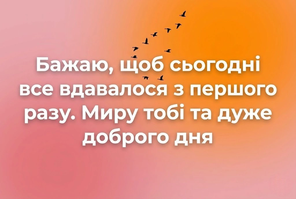 Листівки доброго дня: найкрасивіші картинки та душевні побажання для гарного настрою