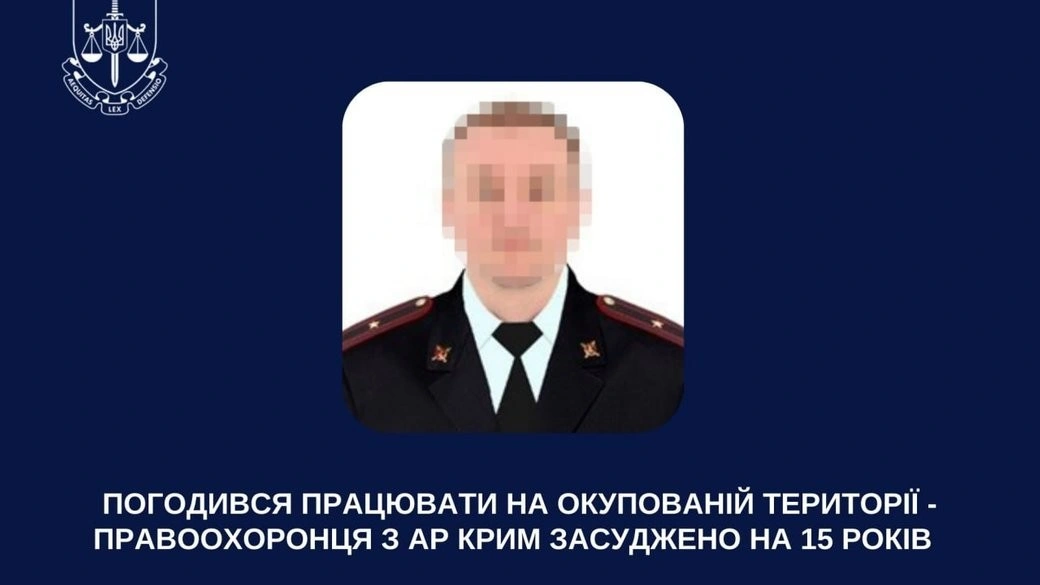 Зрада капітана міліції: полтавський слідчий отримав 15 років за службу окупантам у Криму