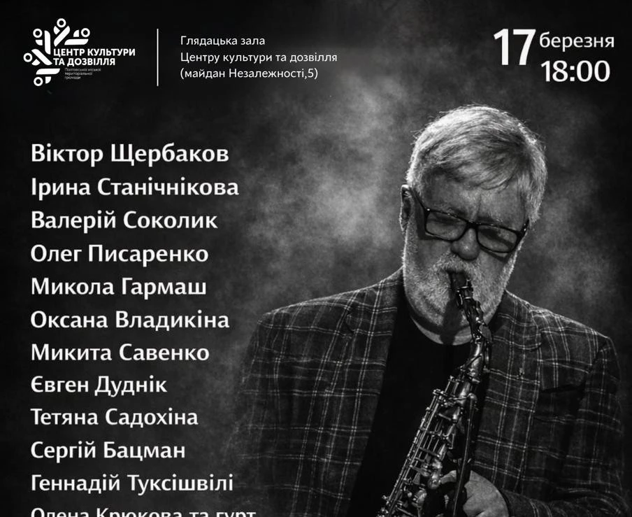 У Полтаві вшанують пам’ять Олега Шеременка благодійним музичним вечором