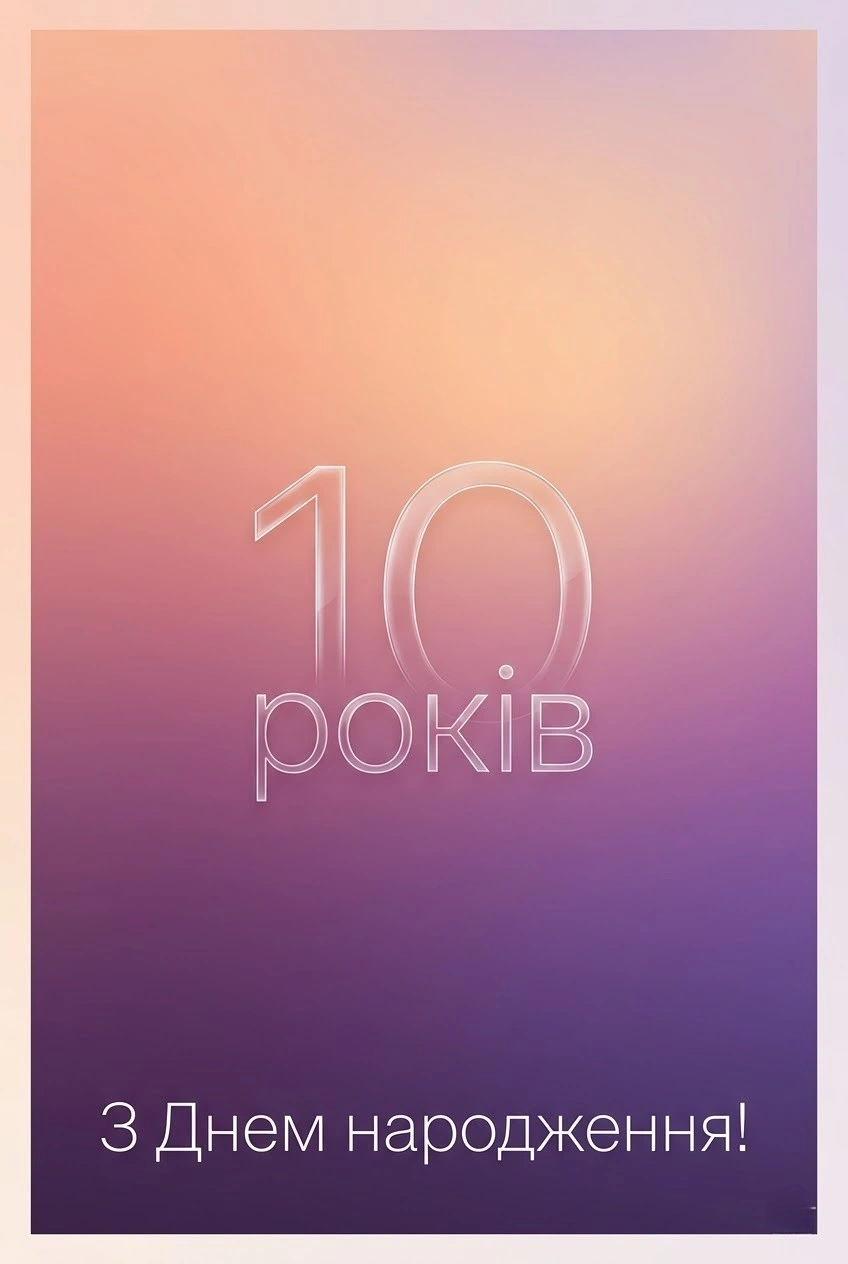 Найкращі привітання з днем народження донечці на 10 років: проза та вірші
