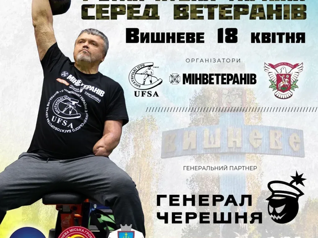 Сильні духом: на Київщині ветерани змагатимуться у богатирському багатоборстві