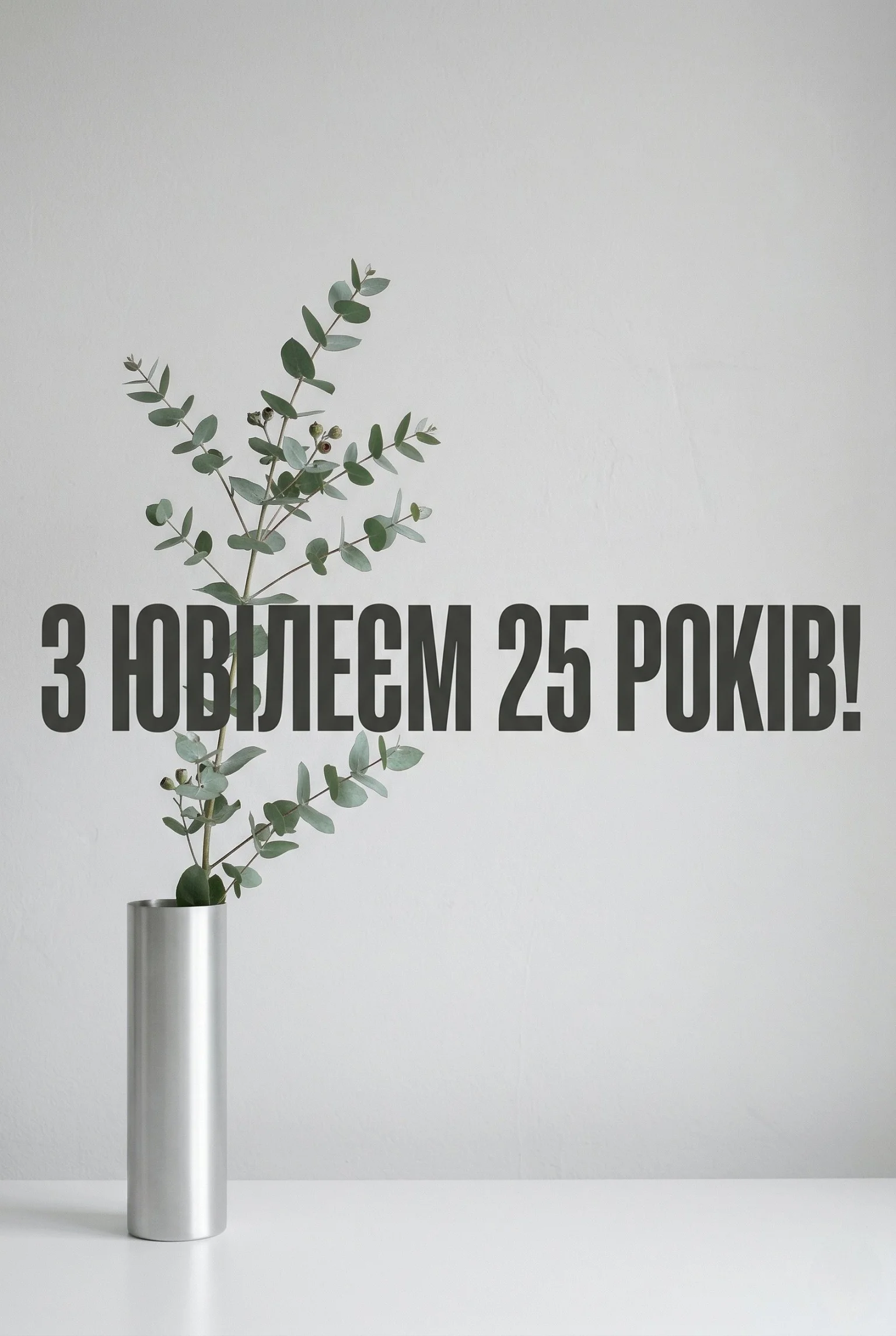 25 років разом: найкращі привітання та картинки зі срібним весіллям