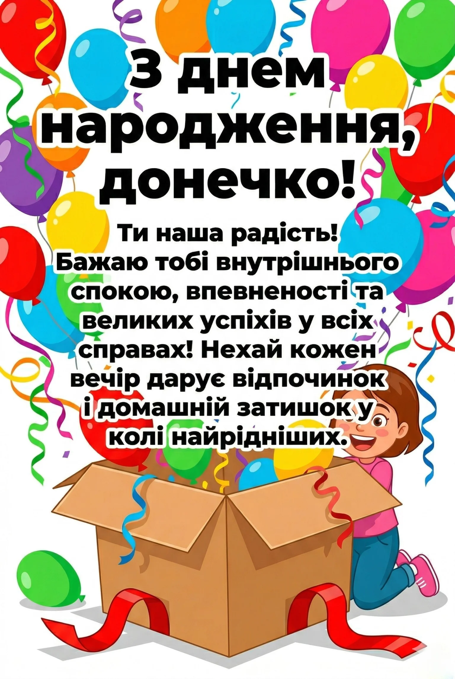 Картинки для любої донечки та найтепліші вітання з днем народження