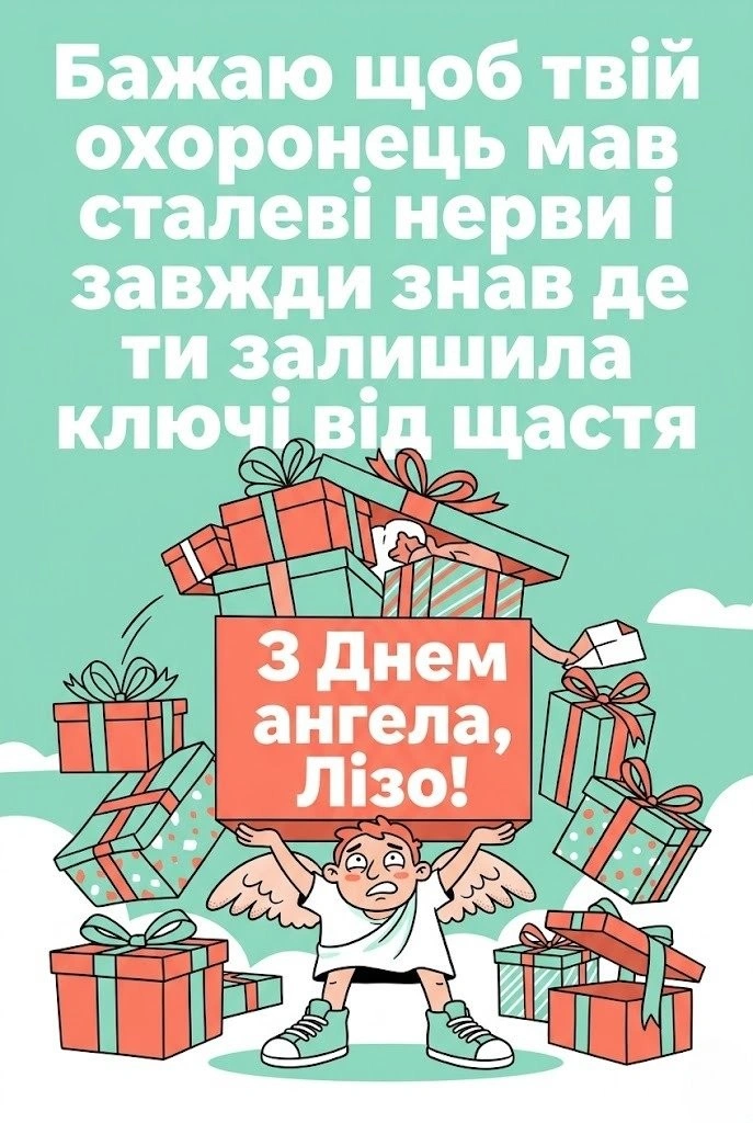 З днем ангела, Лізо! Добірка щирих побажань для душі